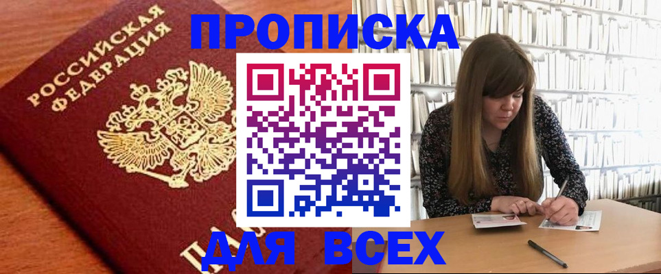 прописка законно в Учалы