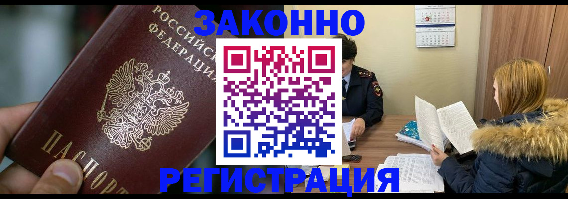 прописка в Учалы